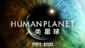 人类星球Human Planet
