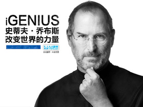 iGenius：史蒂夫·乔布斯是如何改变世界的iGenius: How Steve Jobs Changed the World