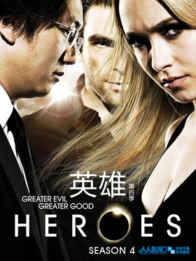 英雄Heroes