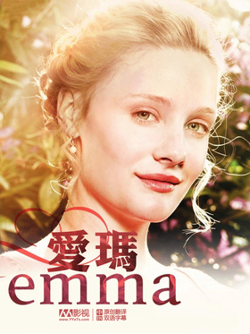 艾玛Emma