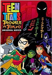 少年泰坦:东京危机Teen Titans: Trouble in Tokyo‎
