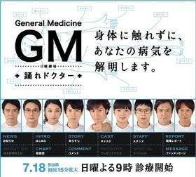 GM～跳舞的医生GM～踊れドクター‎