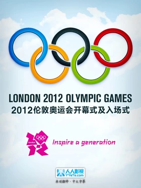 2012年第30届伦敦奥运会开幕式：奇幻岛屿London 2012 Olympic Opening Ceremony: Isles of Wonder