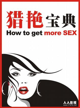 猎艳宝典How to Get More Sex