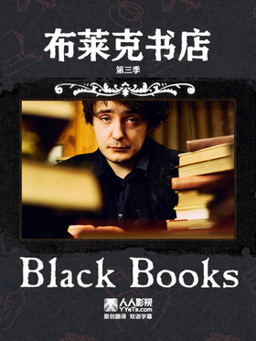 布莱克书店Black Books