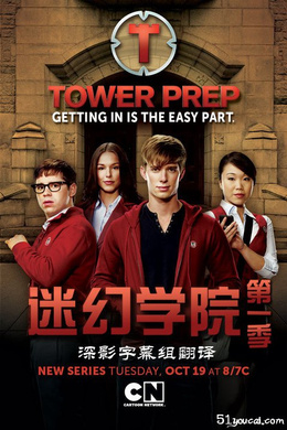 迷幻学院Tower Prep