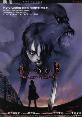 最后的吸血鬼BLOOD THE LAST VAMPIRE