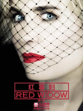 血玫瑰Red Widow