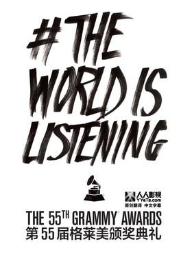 第55届格莱美颁奖典礼The 55th Annual Grammy Awards 2013
