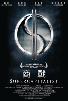 商战The Supercapitalist