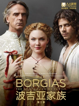 波吉亚家族The Borgias