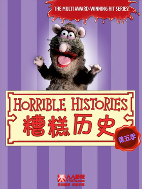 糟糕历史Horrible Histories