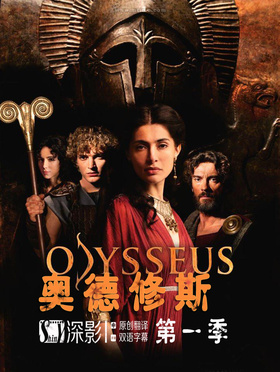 奥德修斯Odysseus