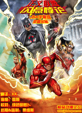正义联盟:闪点悖论Justice League: The Flashpoint Paradox