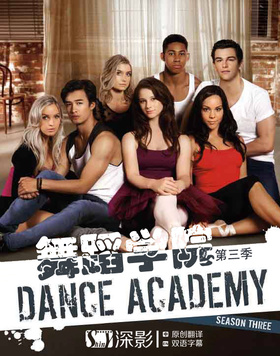 舞蹈学院Dance Academy