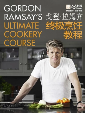 戈登·拉姆齐终极烹饪教程Gordon Ramsay's Ultimate Cookery Course