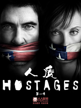 人质Hostages