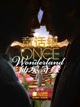 奇境传说Once Upon a Time in Wonderland