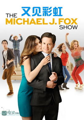又见彩虹The Michael J Fox Show