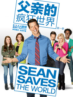 肖恩拯救世界Sean Saves the World
