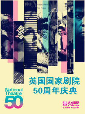 英国国家剧院50周年庆典Live from the National Theatre 50 Years on Stage