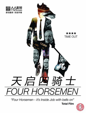 天启四骑士Four Horsemen
