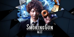 SMOKING GUN～决定性证据～SMOKING GUN~Ketteiteki Shoko~