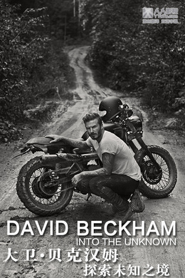 大卫·贝克汉姆：探索未知之境David Beckham: Into The Unknown