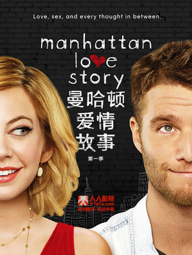 曼哈顿爱情故事Manhattan Love Story