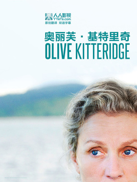 奥丽芙·基特里奇Olive Kitteridge