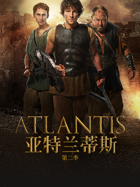 亚特兰蒂斯Atlantis
