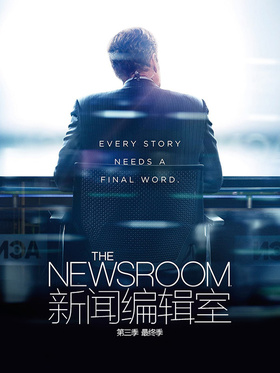 新闻编辑室The Newsroom