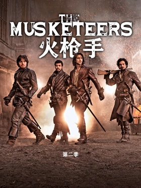 火枪手The Musketeers