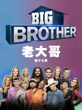 老大哥(美版)Big Brother(US)