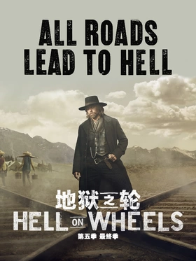 地狱之轮Hell on Wheels