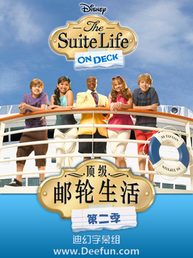 小查和寇弟的游轮生活The Suite Life On Deck 