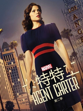 特工卡特Agent Carter