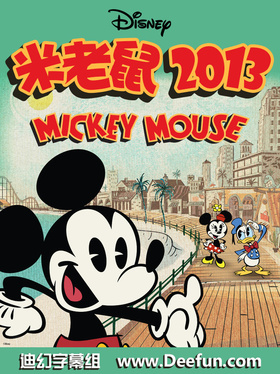 米老鼠2013Mickey Mouse