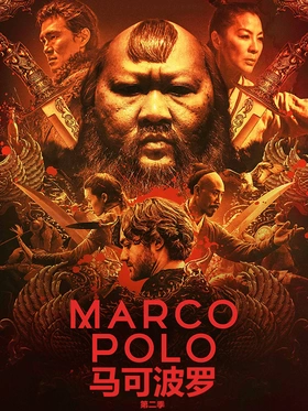 马可波罗Marco Polo