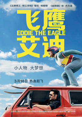 飞鹰艾迪Eddie the Eagle