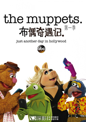 布偶演播室The Muppets