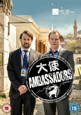 大使Ambassadors