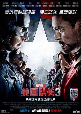 美国队长3：内战Captain America: Civil War