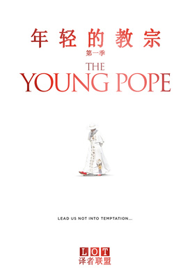 年轻的教宗The Young Pope 