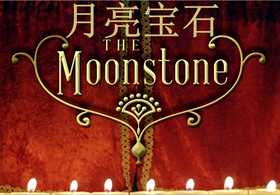 月亮宝石The Moonstone 