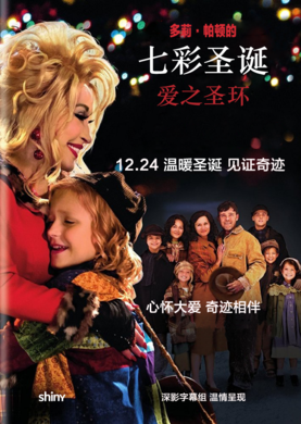 多莉·巴顿的七彩圣诞: 爱之圣环Dolly Parton's Christmas of Many Colors: Circle of Love