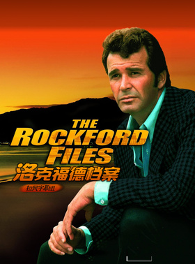 破茧飞龙 The Rockford Files