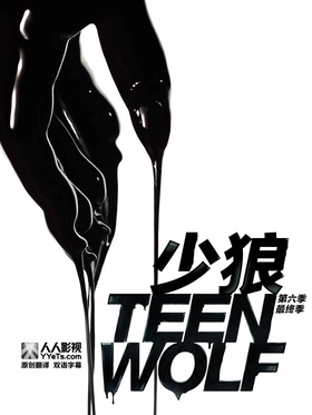 少狼Teen Wolf
