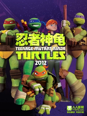 忍者神龟Teenage Mutant Ninja Turtles
