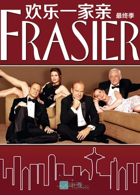 欢乐一家亲Frasier